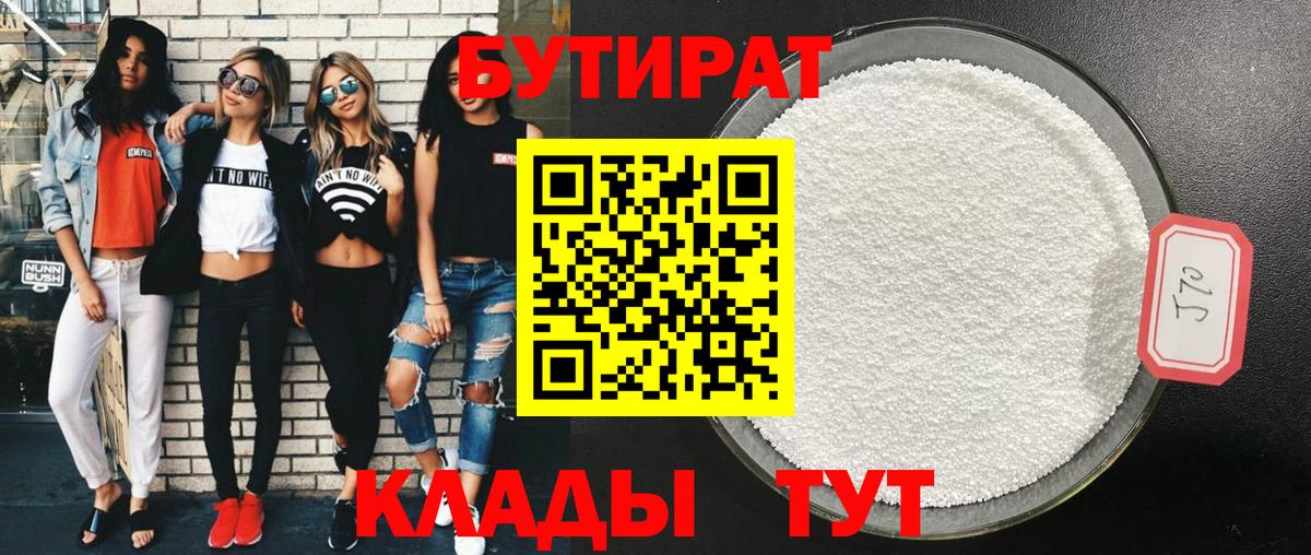 БУТИРАТ BDO  Вход с VPN  Бутират  Мценск 