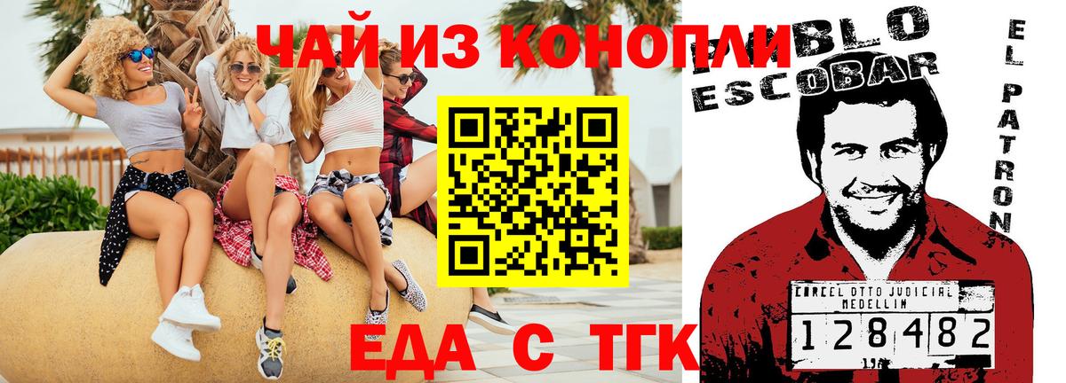 Мценск  Еда ТГК конопля  Вход с VPN 