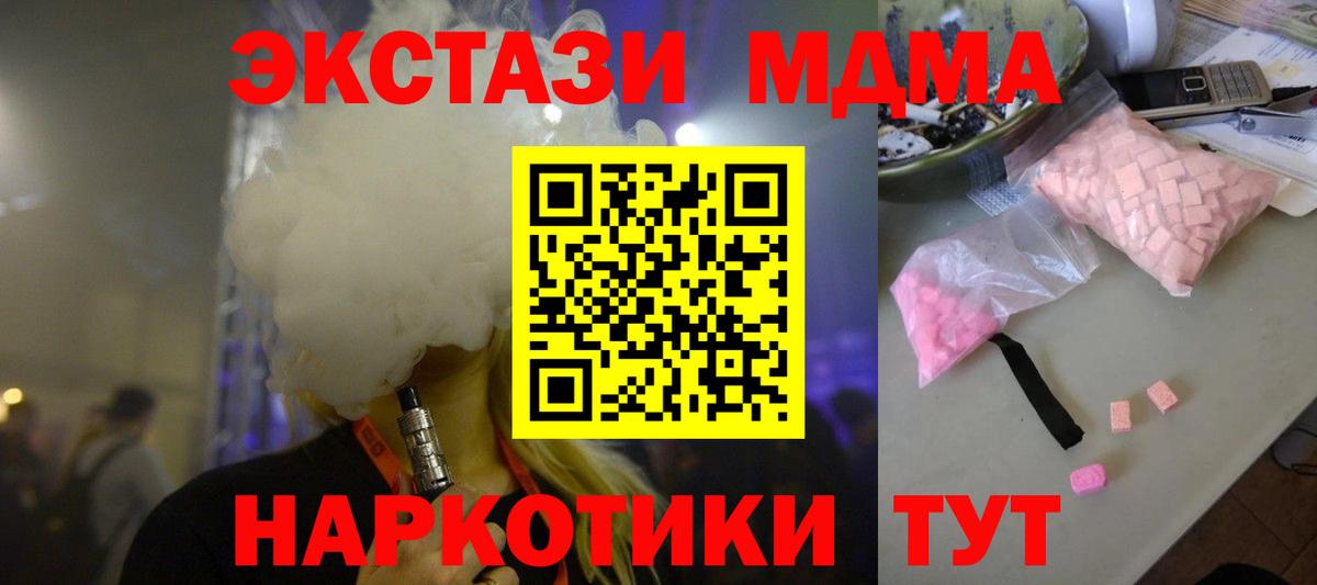 МДМА  МДМА Molly  МДМА Molly  Вход с VPN  Мценск 