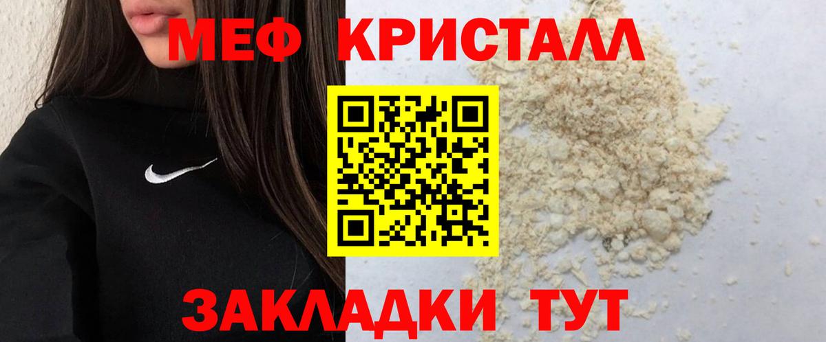 Мефедрон  Вход с VPN  МЕФ VHQ  Мценск  Меф 4 MMC 