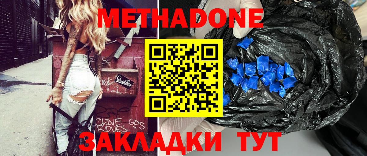 МЕТАДОН methadone  hydra tor  Вход с VPN  Мценск  МЕТАДОН methadone 