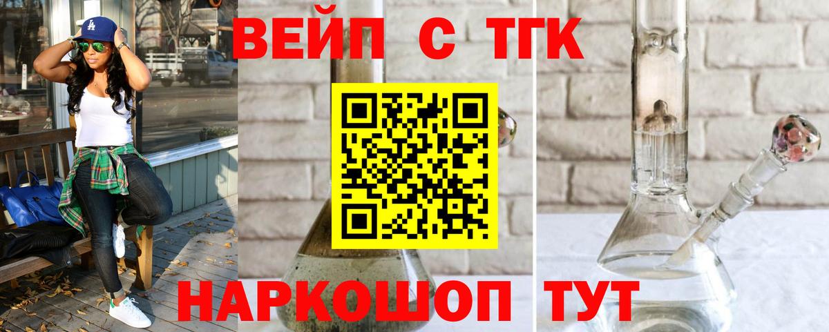 ТГК THC oil Мценск