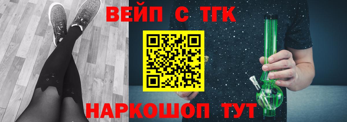 ТГК жижа  Вход с VPN  как найти наркотики  Мценск 